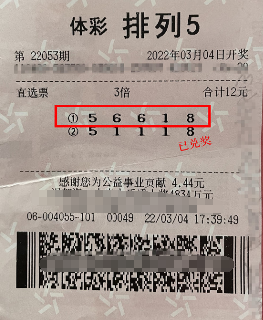 排列5第22053期中奖票样 排列5第22053期中奖票样