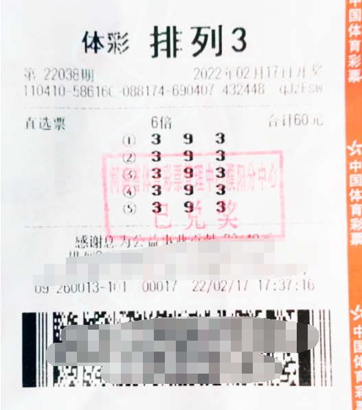 河南省濮阳购彩者用家乡区号斩获排列3大奖