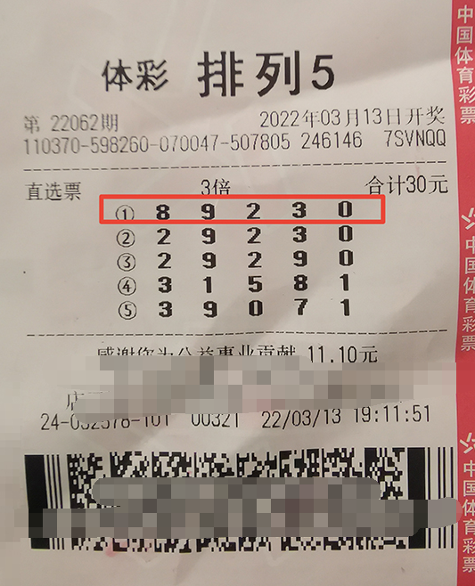 山东滨州技术型购彩者喜获307800元排列大奖