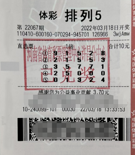 河南购彩者领排列5十万元奖金 要先孝敬父母
