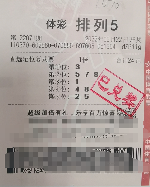 山东济南购彩者喜中7注排列5一等奖