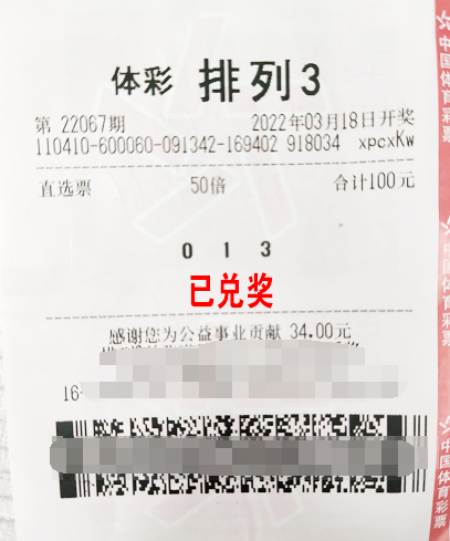 选号使用车牌号 河南购彩者排列3大奖入怀抱