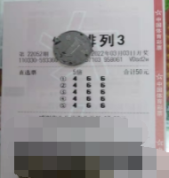 幸福来的太突然 浙江温州购彩者排列3中大奖