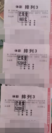 浙江温州购彩者潜心研究“排列3”投注中万元奖