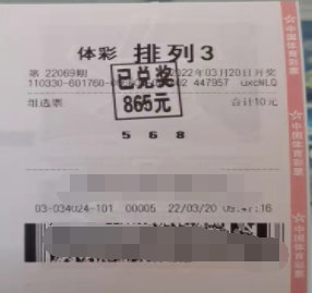 浙江温州购彩者喜获“排列3”奖金两万余元