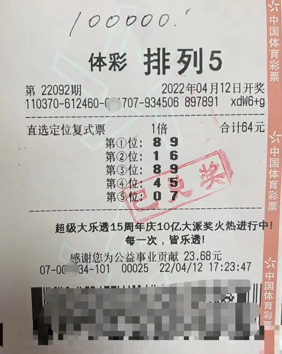 复式投注显威力 山东淄博购彩者擒获排列5奖金