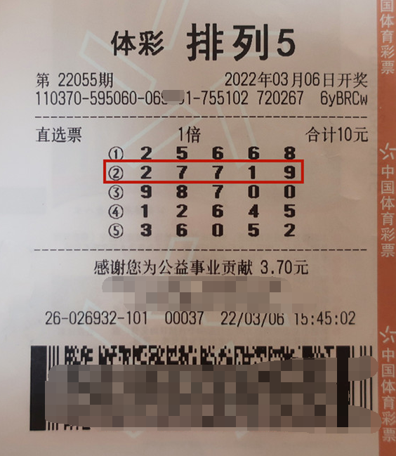10元“变”10万 山东菏泽购彩者中排列5一等奖