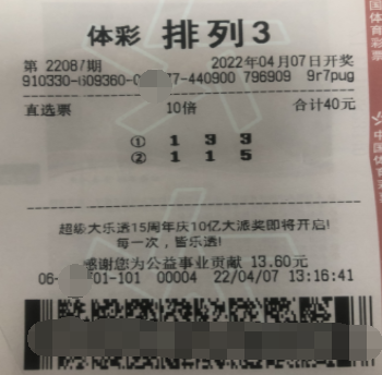 购彩渠道多 浙江绍兴购彩者喜获“排列3”直选万元
