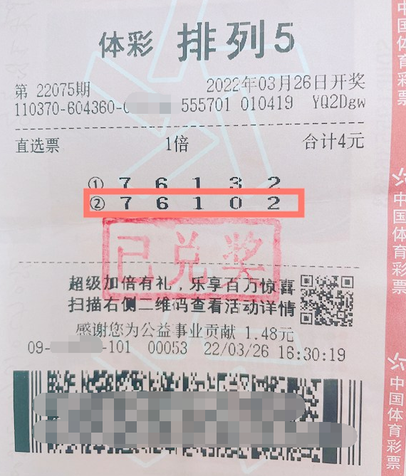 好运来袭 山东枣庄购彩者喜中排列五10万元