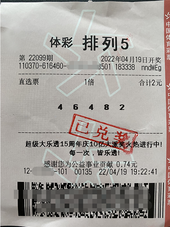 山东潍坊购彩者喜中排列5一等奖10万元
