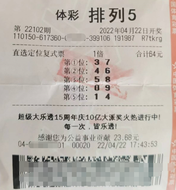 内蒙古赤峰购彩者喜中排列五一等奖10万元