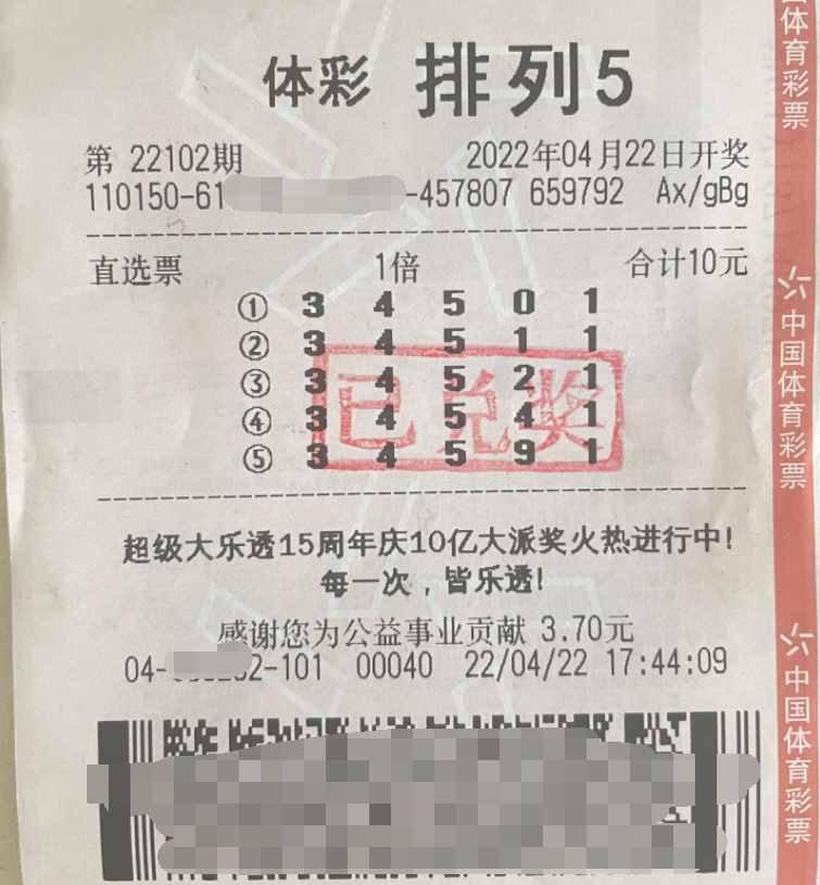 内蒙古赤峰市购彩者 巧跟号中排列五10万元
