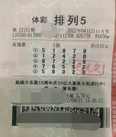 好运到来 浙江舟山购彩者喜中“排列5”10万元