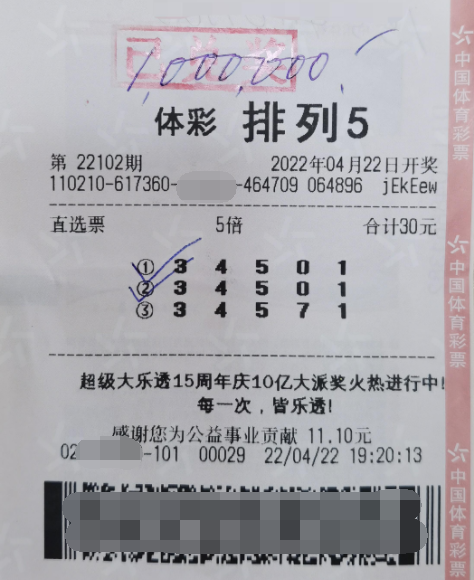 辽宁大连庄河购彩者 喜中体彩“排列5”100万大奖
