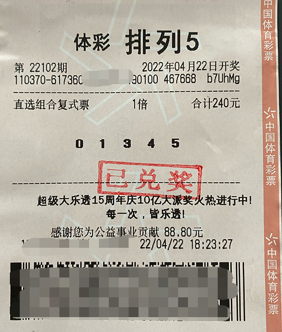 排列5直选组合复式 潍坊购彩者喜中10万元