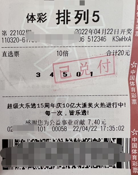 江苏无锡宜兴彩友喜中“排列5”100万元