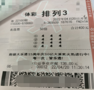 倍投豹子号 浙江绍兴购彩者中"排列3"直选20万