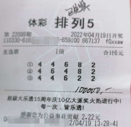 出差不忘买彩票  浙嘉兴大哥喜中排列5大奖