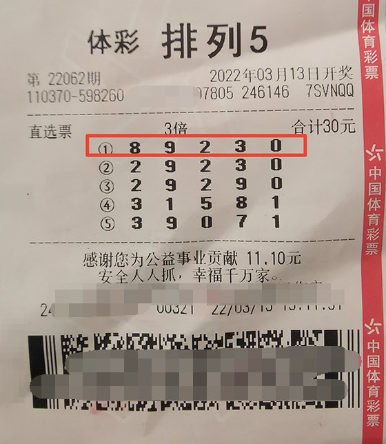 山东滨州技术型购彩者揽获排列5奖金50万元