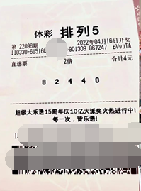 浙江台州购彩者投注 排列5喜中20万元