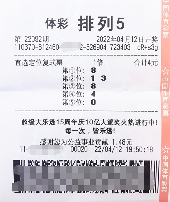 山东东营购彩者斩获排列5玩法奖金10万元