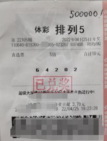 宁夏中卫市购彩者喜中体彩“排列5”50万元大奖