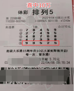 坚持守号获大奖 浙江温州购彩者中“排列5”10万