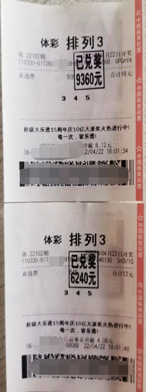 好友共同投注排列3 浙江绍兴购彩者中万元奖金