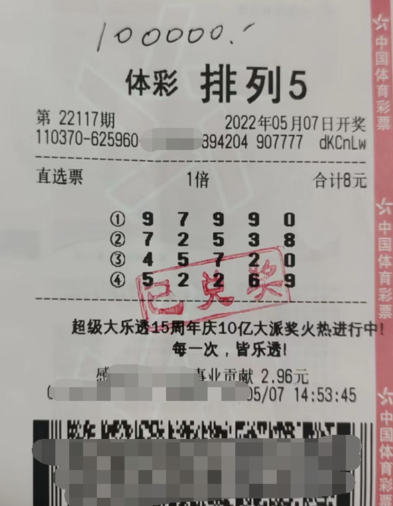 山东淄博购彩者 收获排列5奖金10万元