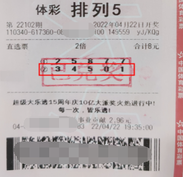 排列5第22102期中奖票样