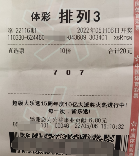 浙江湖州购彩者喜中“排列3”万元大奖