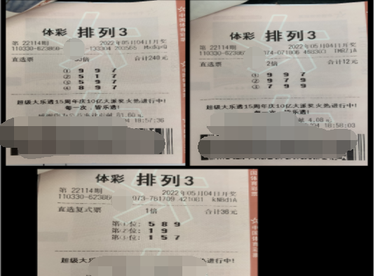 直选复式齐上阵 浙江绍兴购彩者获排列3大奖