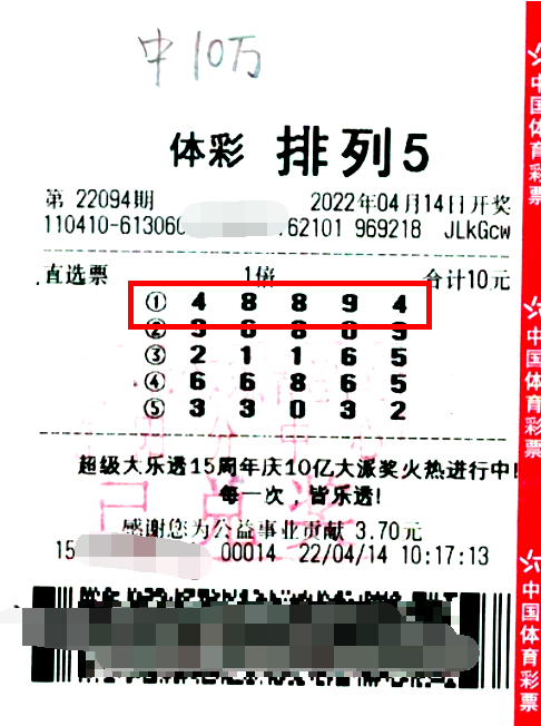 河南信阳购彩者 购买排列5中奖10万元
