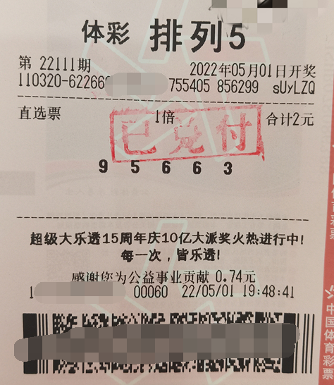 江苏扬州技术型购彩者 2元中得体彩排列5奖金10万元
