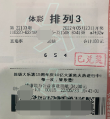 直选50倍投注 浙江舟山中“排列3”5万余元