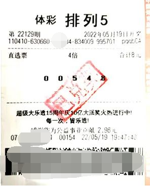 排列5第22129期中奖票样