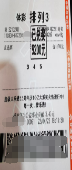 浙江温州购彩者交好运 喜中5注排列3直选