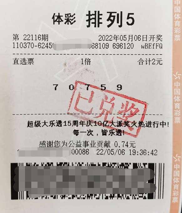顺手买张排列5 山东德州外卖小哥幸运揽奖10万元