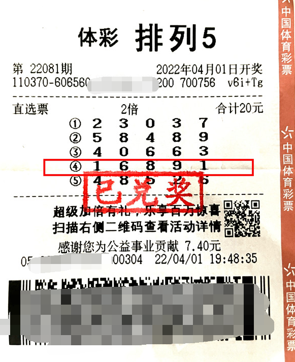 中奖月余才领奖 山东烟台购彩者中排列5大奖