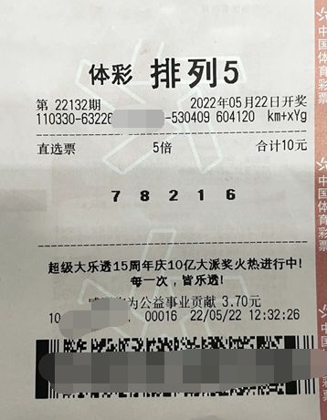 浙江台州购彩者喜获体彩“排列5”大奖50万元