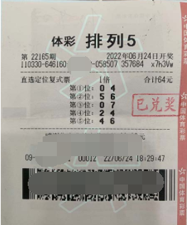 排列5第22165期中奖票样 排列5第22165期中奖票样