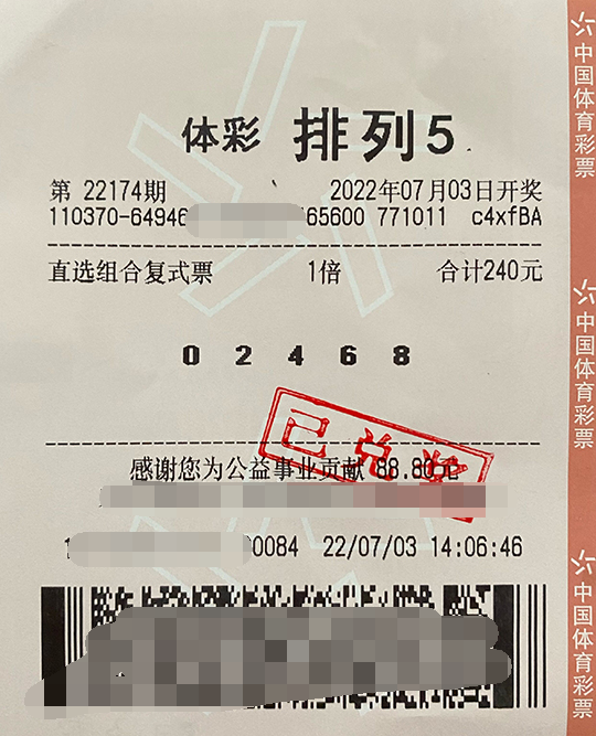 排列5第22174期中奖票样