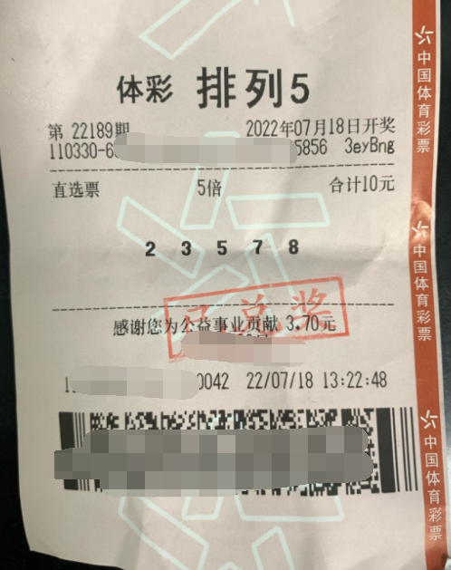 排列5第22189期中奖票样 排列5第22189期中奖票样
