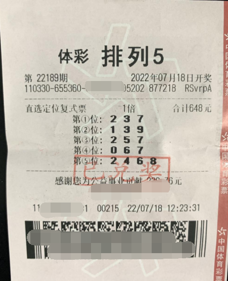 排列5第22189期中奖票样 排列5第22189期中奖票样