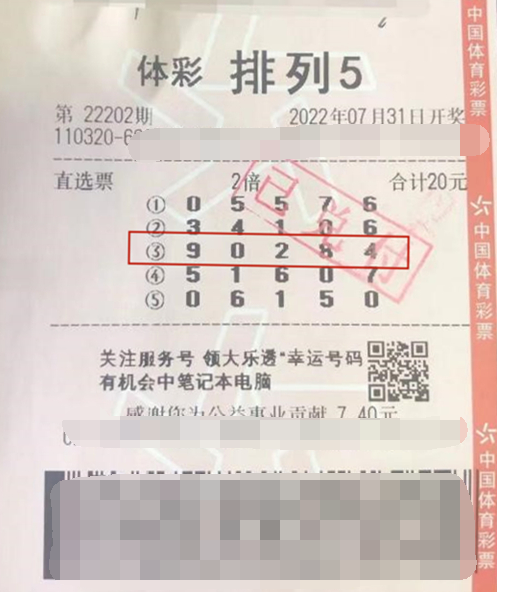 排列5第22202期中奖票样