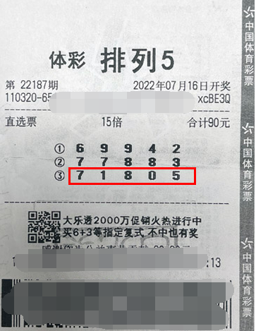 排列5第22187期中奖票样