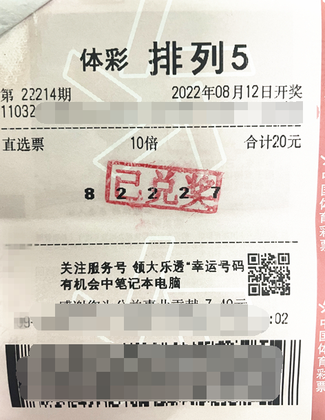 江苏盐城购彩者 倍投排列5喜中奖金100万元