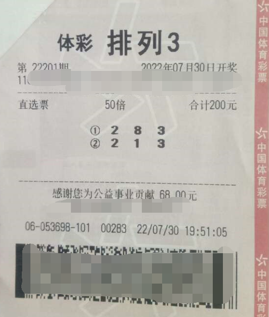 销售截止前出票 浙江绍兴购彩者喜中“排列3”5万