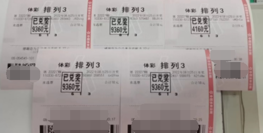 看和值精准倍投 浙江绍兴购彩者揽“排列3”40注