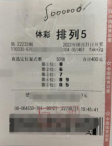 浙江衢州购彩者喜中体彩“排列5”大奖600万元